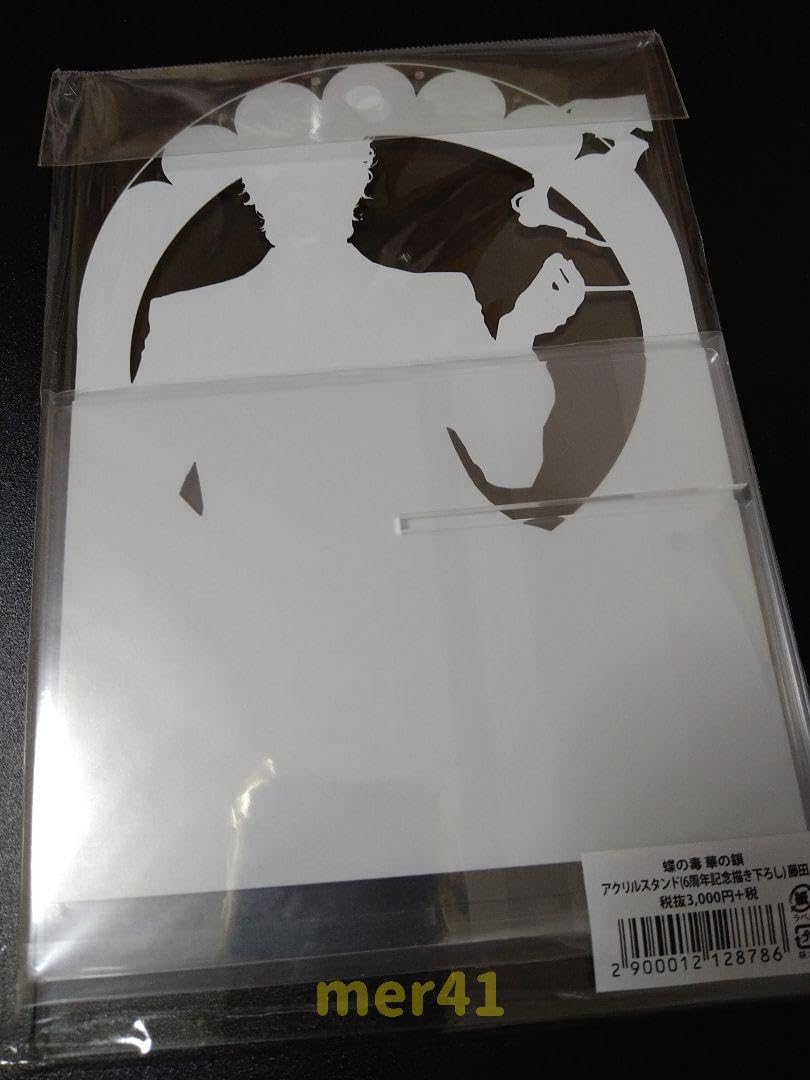 蝶の毒 華の鎖 藤田 アクリルスタンド 未開封 Amazon.co.jp: 蝶の毒 華の鎖アクリルスタンド6周年記念イラスト